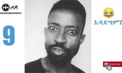 NEW ETHIOPIAN FUNNY VIDEOS (የወሩ ኣስቂኝ ቪዲዮዎች) AND VINE VIDEOS 2017