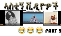 Ethiopian and Eritrean short comedy videos 2017