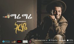 Esubalew Yetayew(የሺ) - Mare Mare(ማሬ ማሬ) - New Ethiopian Music 2017[ Official Audio ]