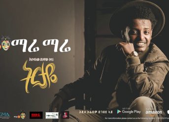 Esubalew Yetayew(የሺ) - Mare Mare(ማሬ ማሬ) - New Ethiopian Music 2017[ Official Audio ]