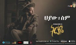 Esubalew Yetayew(የሺ) - Heyaw Sem(ህያው ስም) - New Ethiopian Music 2017[ Official Audio ]