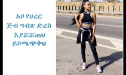 ''አቦ የሀረር  ጅብ ግብጽ ድረስ  እያሯሯጠህ  ይቦጫጭቅህ ''ETHIOPIAN AND ERITREAN VINE VIDEOS (Part 42)