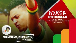 Ethiopian music: Ethio Man - Andegnaye - (አንደኛዬ) - New Ethiopian Music 2017(Official Video)