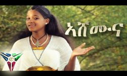 Nyat Netsereab - Ashemuna - (Official Video) | New Eritrean Music 2017