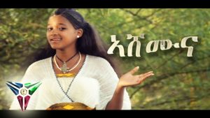 Nyat Netsereab - Ashemuna - (Official Video) | New Eritrean Music 2017