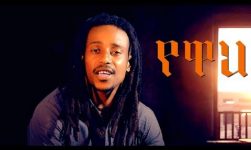 Dagim Adane - Yewah | የዋህ - New Ethiopian Music 2017 (Official Video)