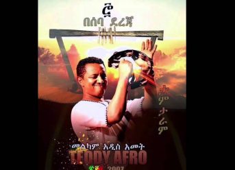 Hot New Ethiopian Music 2014 Teddy Afro – Beseba Dereja