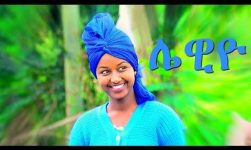 Mafi Leul - Lewiyo | ሌዊዮ - New Ethiopian Music 2017 (Official Video)
