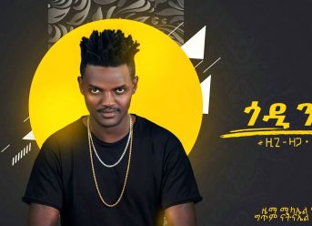 Ziggy Zaga – Godin | ጎዲን – New Ethiopian Music 2019 (Official Audio)