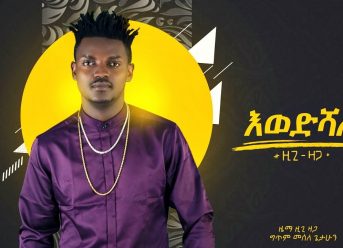 Ziggy Zaga – Ewedishalehu | እወድሻለሁ – New Ethiopian Music 2019 (Official Audio)