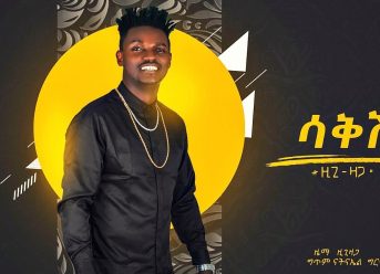 Ziggy Zaga – Sakish – New Ethiopian Music 2019 (Official Audio)