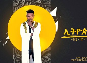 Ziggy Zaga – Ethiopiaye | ኢትዮዽያዬ – New Ethiopian Music 2019 (Official Audio)