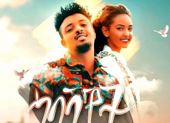 Addisu Dagne – Habeshawit | ሃበሻዊት – New Ethiopian Music 2019 (Official Video)