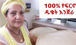 Ethiopian Food - How to Make Firno Duket Injera - 100% የፍርኖ ዱቄት እንጀራ አሰራር