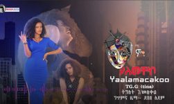 Tigist G/Meskel (Yaalamacakoo) ትግስት ገ/መስቀል (ያለመቸኮ) - New Ethiopian Music 2018(Official Video)