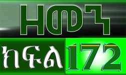 (ዘመን )ZEMEN Part 172