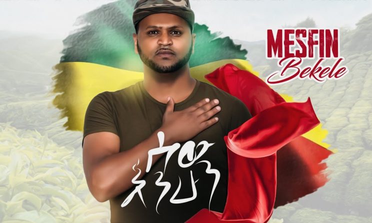 Ethiopian Music : Mesfin Bekele መስፍን በቀለ (ሰው እንሁን) - New Ethiopian Music 2019(Official Video)