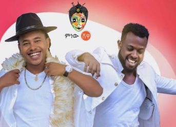 Michael Melaku (Myko) ft Asge Dendasho | Akukulu አኩኩሉ | New Ethiopian Music 2019(Official Video)