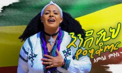 Ethiopian Music : Amsal Mitike | አምሳል ምትኬ "እንደ ሺህ የሚቆጠር" New Ethiopian Music 2019(Official Video)