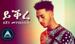 Dejen Mengsteab - Yiqkre (Official Video) | Eritrean Music