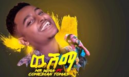Mr Wina ft. Comedian Thomas - Wushima | ውሽማ - New Ethiopian Music 2019 (Official Video)