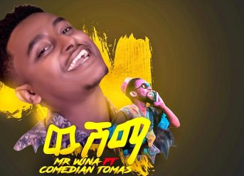 Mr Wina ft. Comedian Thomas – Wushima | ውሽማ – New Ethiopian Music 2019 (Official Video)