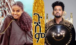 Ethiopian Music : Fisum T ft Ras Beat "Gushim ጉሽም" New Ethiopian Music 2019(Official Video)