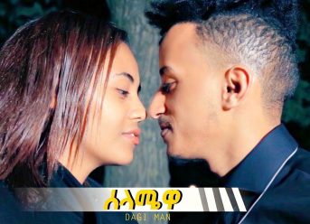 Dagi Man - Selamewa | ሰላሜዋ - New Ethiopian Music 2019 (Official Video)