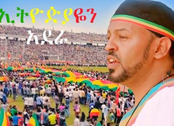 Matias Tefera (Mati) – Ethiopiayen Adera |  ኢትዮዽያዬን አደራ – New Ethiopian Music 2018 (Official Video)