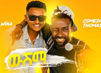 Mr. Wina - Wushima | ውሽማ - New Ethiopian Music 2019 (Official Video)