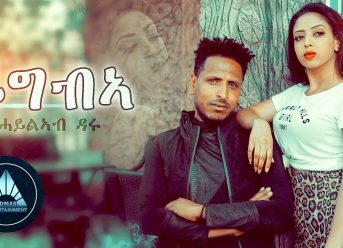 Haileab Daru – Yigibea (Official Video) | Eritrean Music