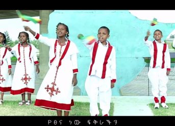 Ethiopian Music : One Ethiopia (አንድ ኢትዮጵያ) – New Ethiopian Music 2019(Official Video)