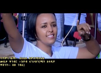 Ethiopian Music: Aklilu Amdemichael አክሊሉ አምደሚካኤል (አንድ ነን)- New Ethiopian Music 2018(Official Video)