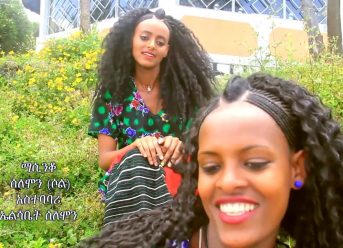 Ethiopian Music :Meaza Befekadu መዓዛ በፍቃዱ (በውበትህ ማርከህ)  – New Ethiopian Music 2018(Official Video)