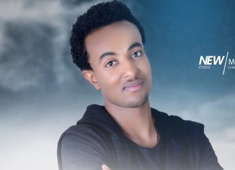 Ethiopian Music: Tesfaye Adugna (Qene Nat) ተስፋዬ አዱኛ(ቅኔ ናት) New Ethiopian Music 2019(Official Video)