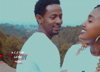 Ethiopian Music : Belay Abfenta በላይ አብፈንታ (አረጋጊው)  – New Ethiopian Music 2019(Official Video)