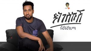 Ethiopian Music : Solo Zema ሶሎ ዜማ (ያነገስኩሽ) - New Ethiopian Music 2019(Official Video)