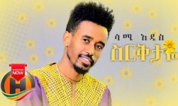 Sami Addis - Sirekitaye | ስርቅታዬ - New Ethiopian Music 2019 (Official Video)
