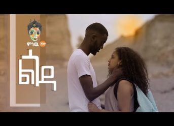 Dave on the track ft. Alula & Gedi – Ligoda (ልጎዳ) – New Ethiopian Music 2019(Official Video)