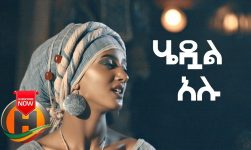 Addis Gera - Hedual Alu | ሄዷል አሉ - New Ethiopian Music 2019 (Official Video)