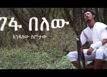 Ethiopian Music : Endalew Sitotaw እንዳለው ስጦታው (ግፋ በለው) – New Ethiopian Music 2019(Official Video)