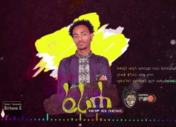 Abraham Berhe (Abrahaley) (Ferihe) አብርሃም በርሀ (አብርሃለይ) (ፈሪሐ) New Ethiopian Music 2019(Official Video)