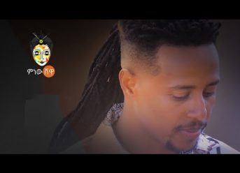 Ethiopian Music : Dagim Adane (Hanazi) በዚ ጊዜ New Ethiopian Music 2019(Official Video)