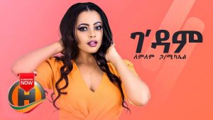 Lemlem Hailemichael - Gedam | ገ'ዳም - New Ethiopian Music 2019 (Official Video)