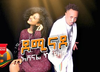 Ashenafi Kefyalew – Dominado – New Ethiopian Music 2019 (Official Video)