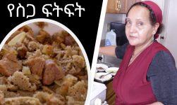 Ethiopian Food - How to Make Siga Fitfit - የስጋ ፍትፍት አሰራር