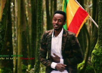 Ethiopian Music : Amanuel Belete አማኑኤል በለጠ (ስለ አንድ ሀገር) – New Ethiopian Music 2019(Official Video)