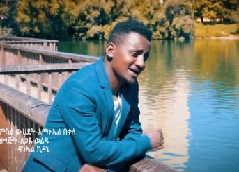 Ethiopian Music : Vanus Zeda ቫኑስ ዜዳ (አለ መላ)  – New Ethiopian Music 2019(Official Video)