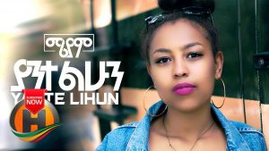 Meriyam - Yante Lihun | ያንተ ልሁን - New Ethiopian Music 2019 (Official Video)