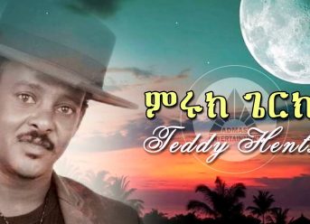 Teddy Hentsa – Muruk Gerkni (Official Audio) | Eritrean Music 2019